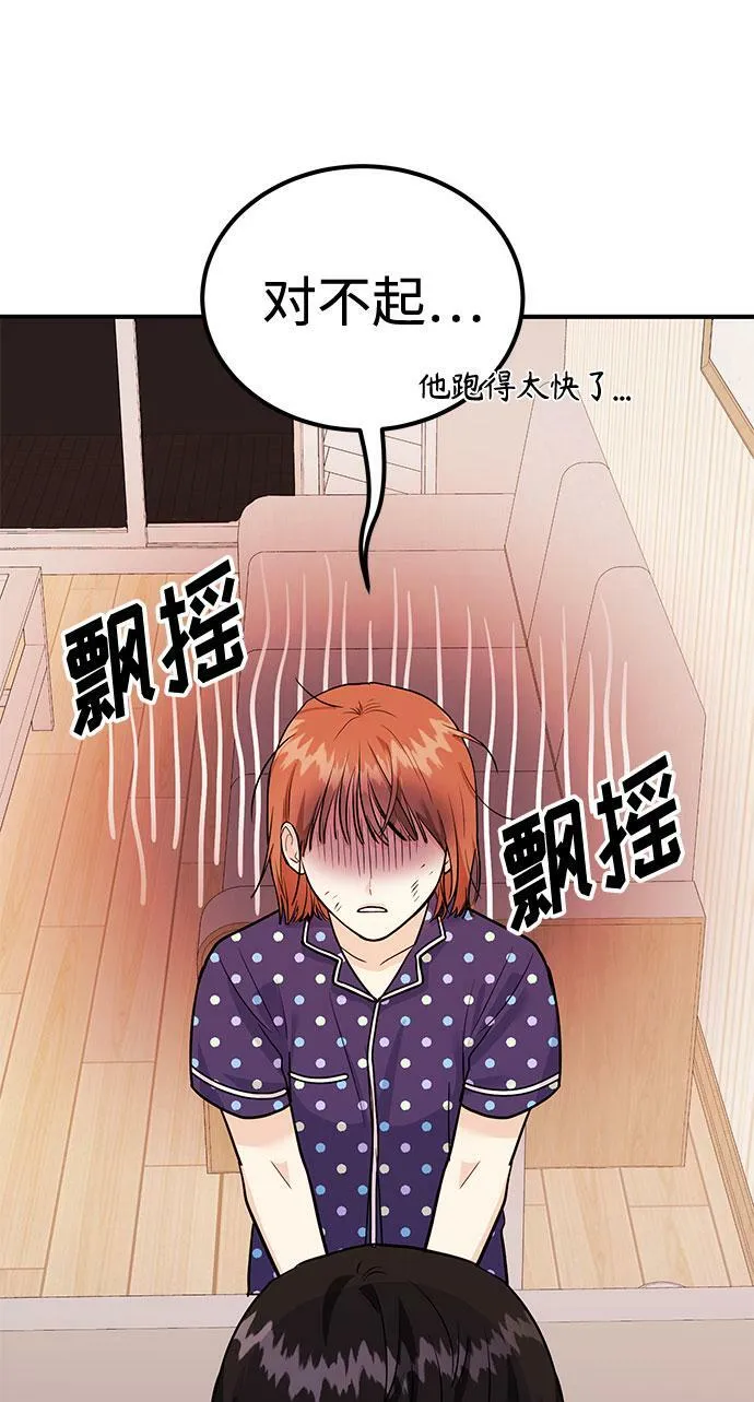 [第11话] 转换心情果然还是要！ 第74页