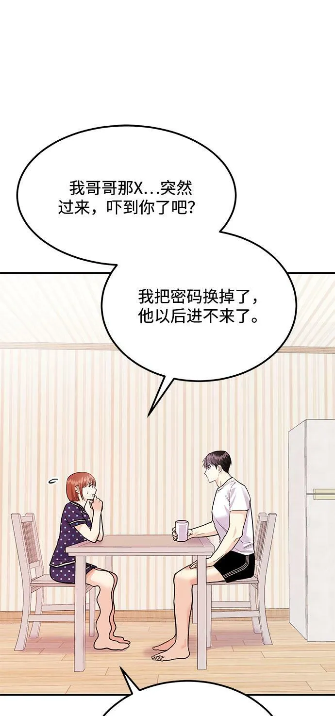 [第11话] 转换心情果然还是要！ 第76页