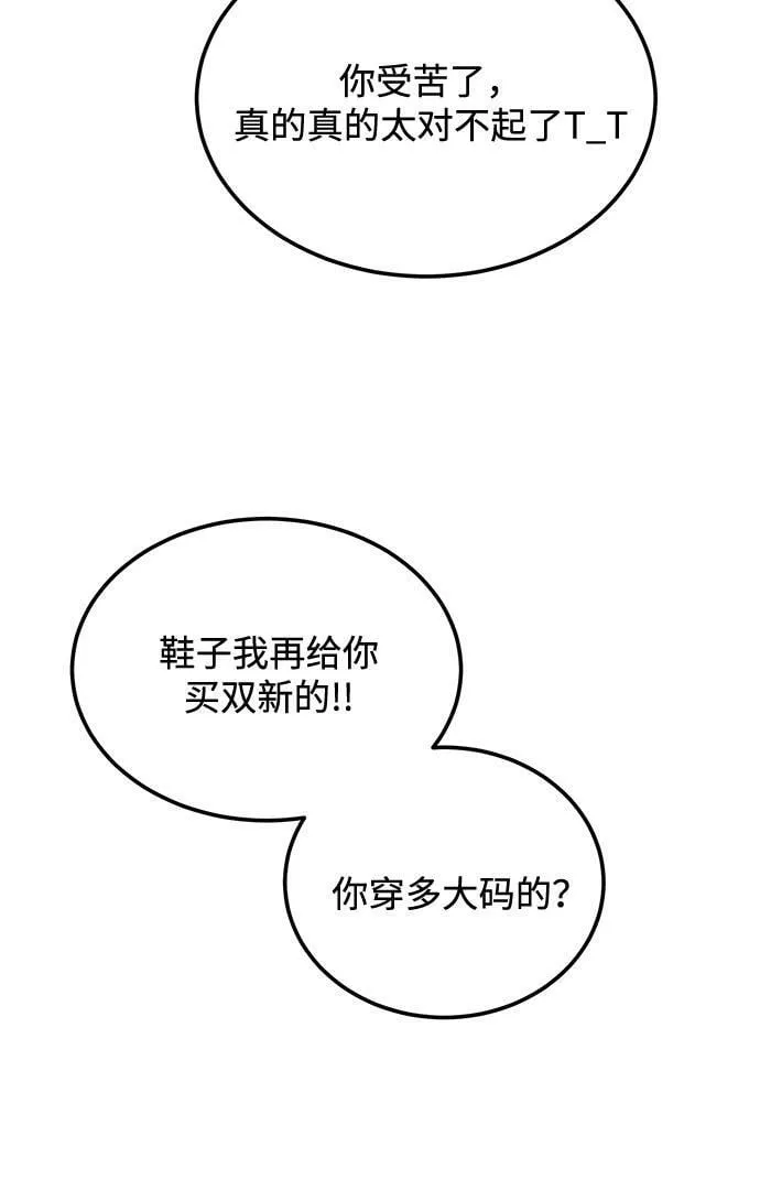 [第11话] 转换心情果然还是要！ 第77页