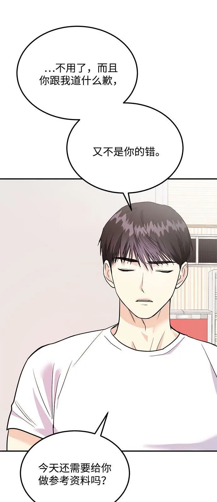 [第11话] 转换心情果然还是要！ 第78页