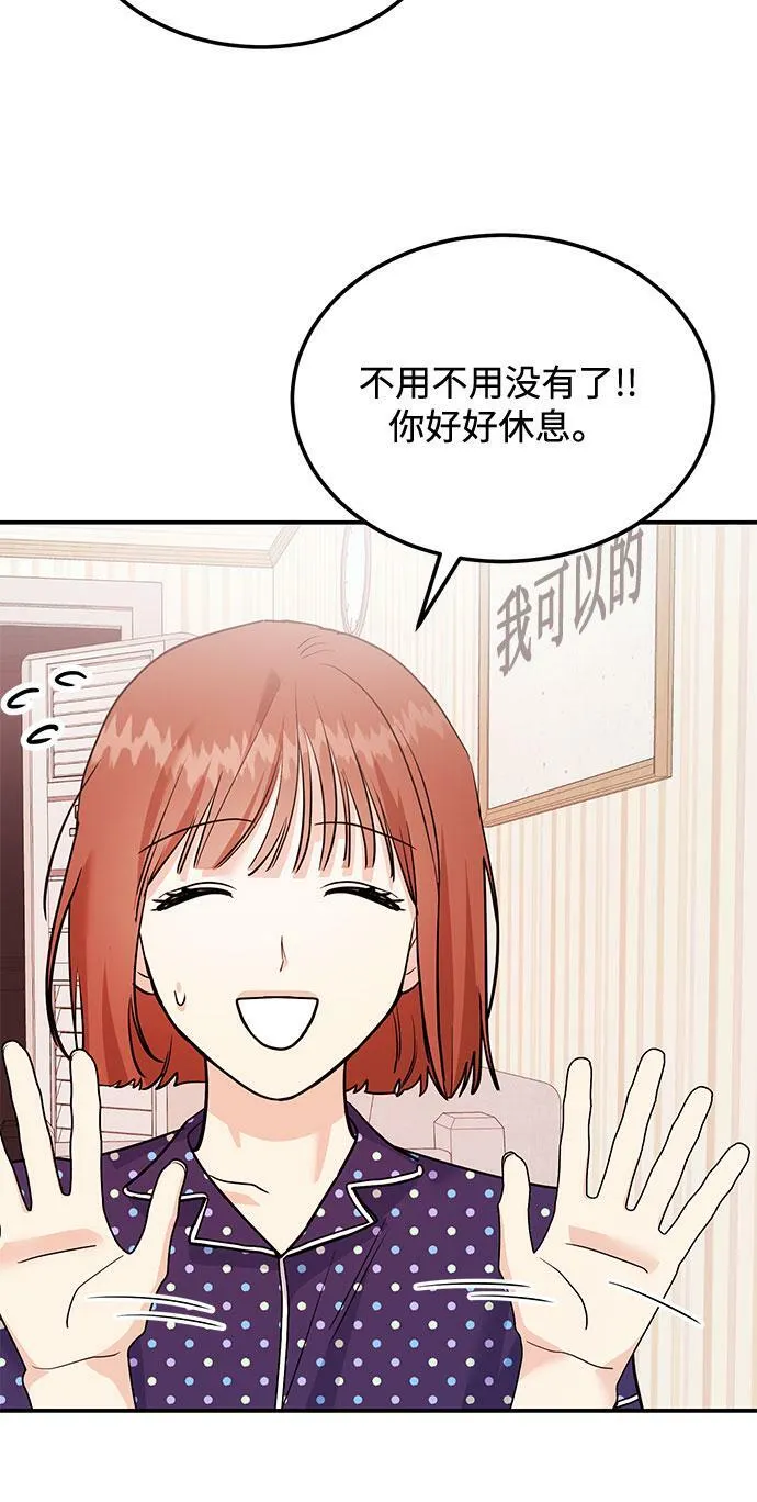 [第11话] 转换心情果然还是要！ 第79页