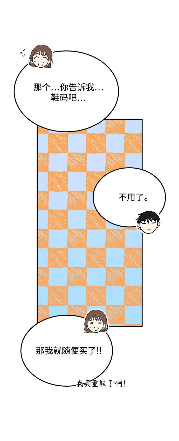 [第11话] 转换心情果然还是要！ 第80页