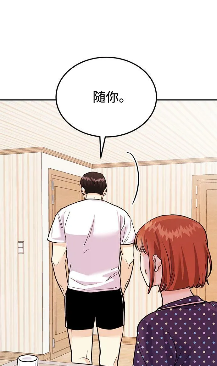 [第11话] 转换心情果然还是要！ 第81页