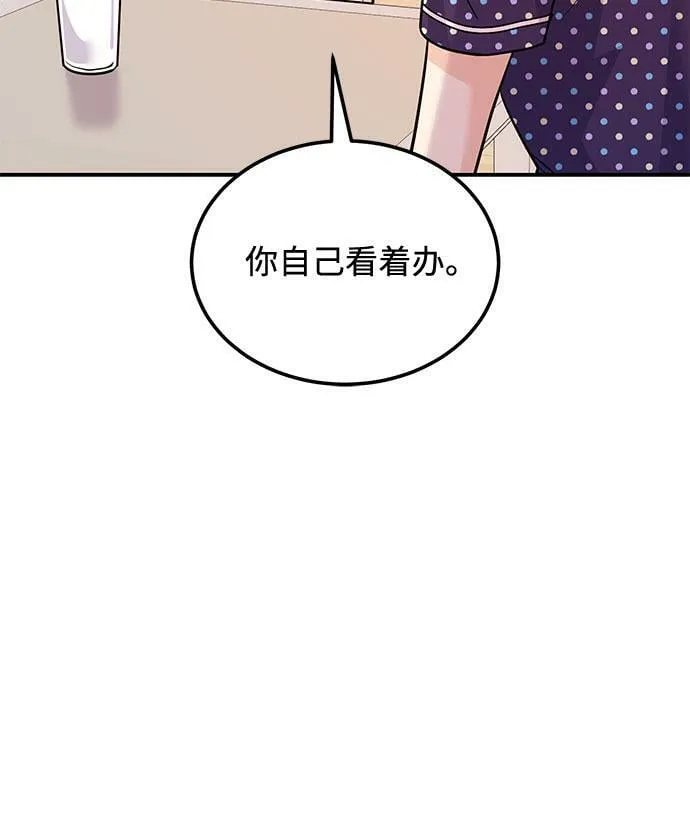 [第11话] 转换心情果然还是要！ 第82页