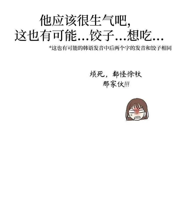 [第11话] 转换心情果然还是要！ 第84页