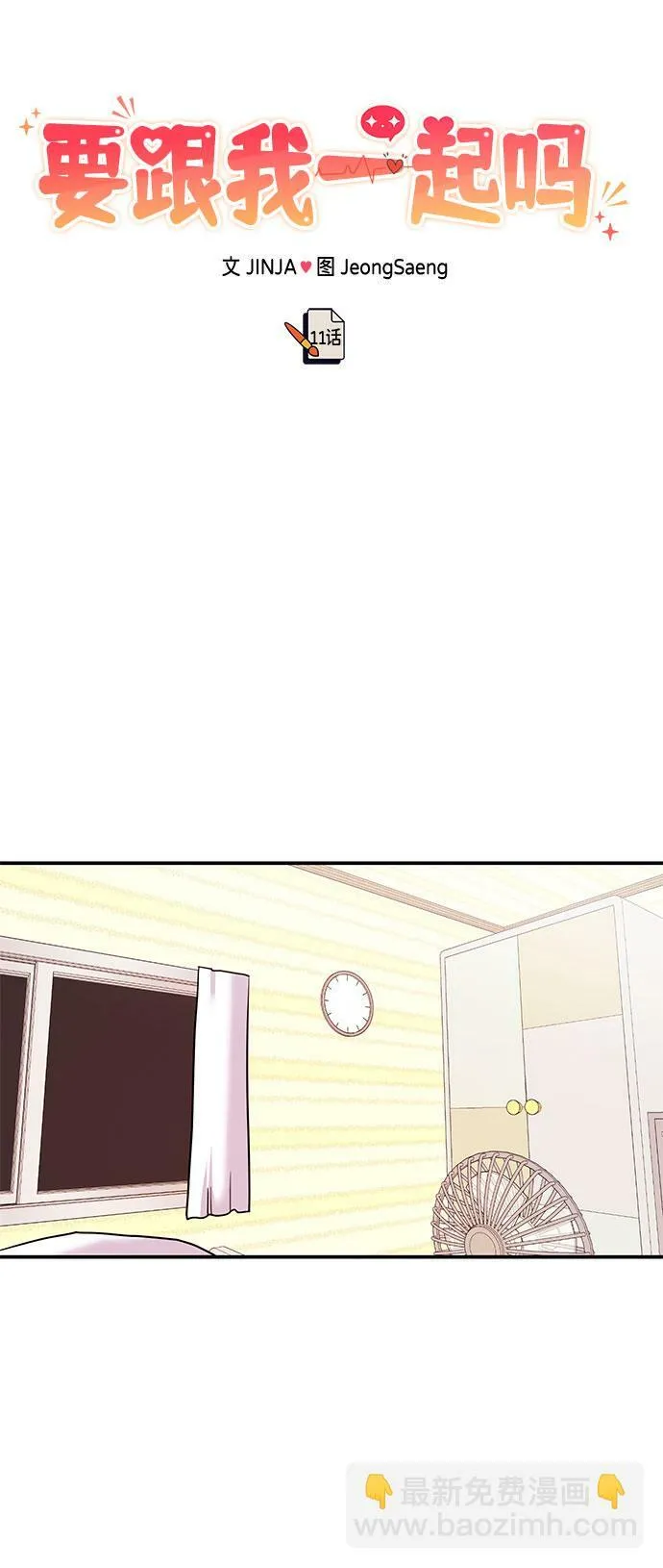 [第11话] 转换心情果然还是要！ 第85页