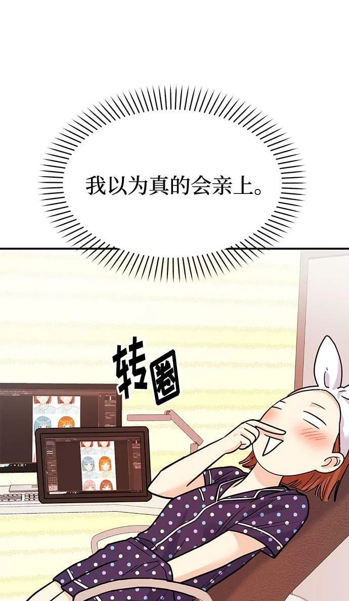[第11话] 转换心情果然还是要！ 第89页