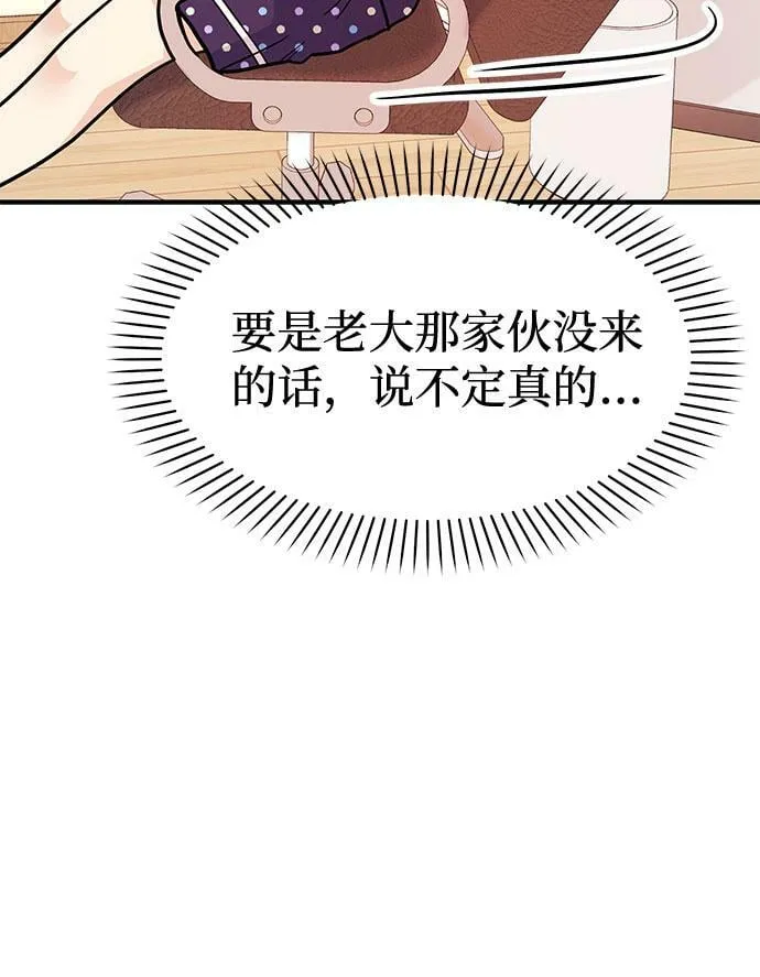 [第11话] 转换心情果然还是要！ 第90页