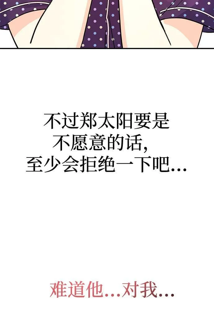 [第11话] 转换心情果然还是要！ 第92页