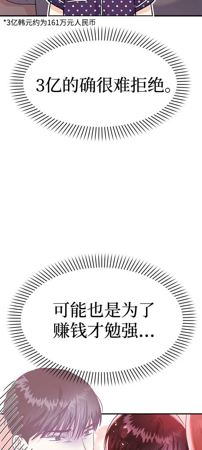 [第11话] 转换心情果然还是要！ 第95页