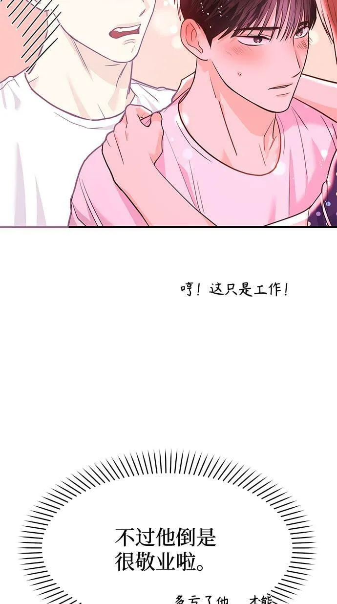 [第11话] 转换心情果然还是要！ 第96页