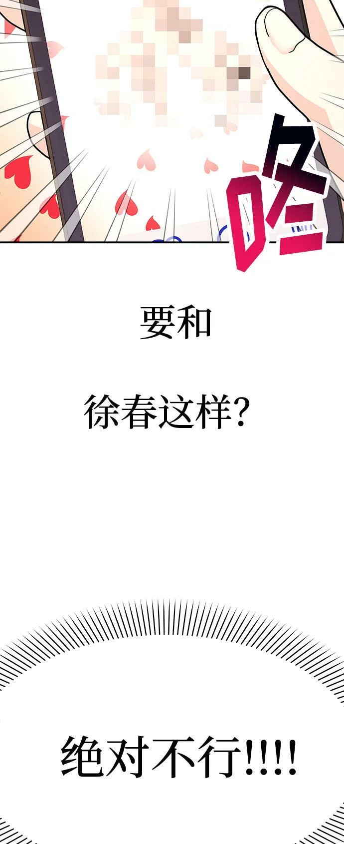 [第10话] 在这可以吗？ 第6页