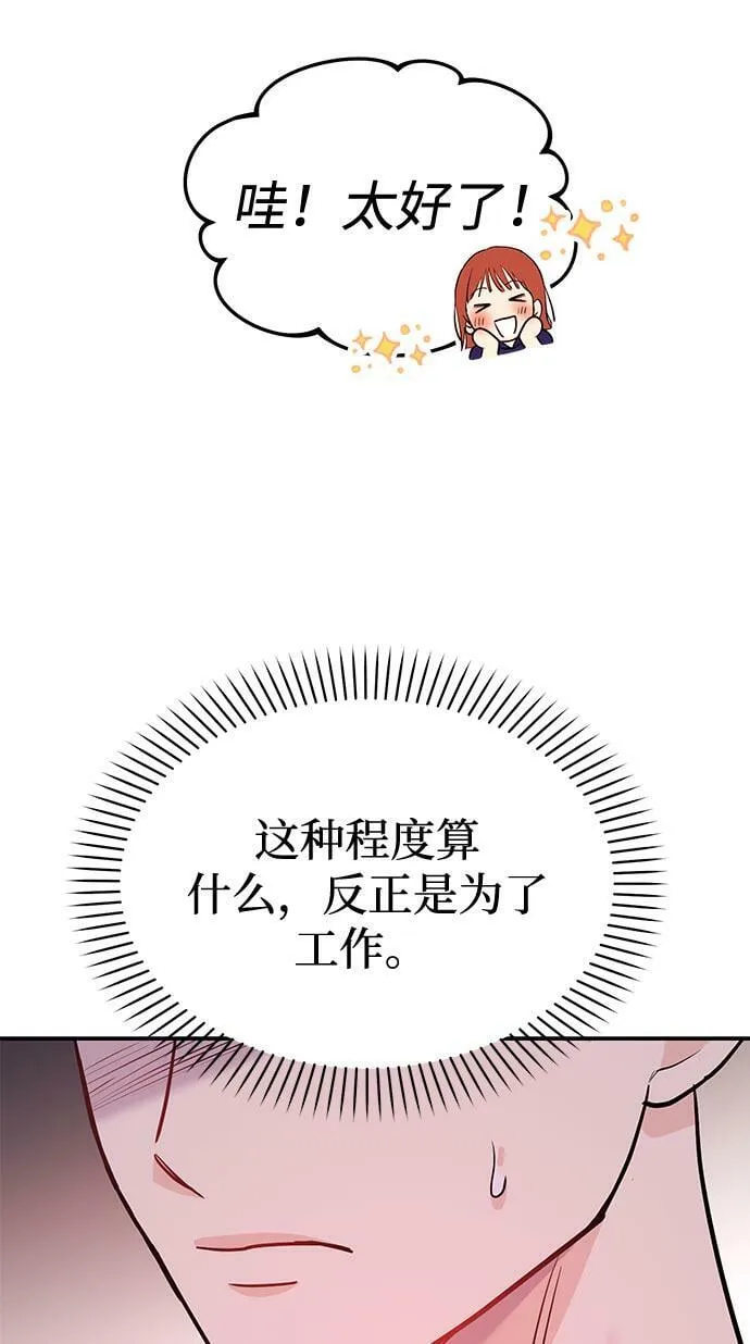 [第10话] 在这可以吗？ 第10页