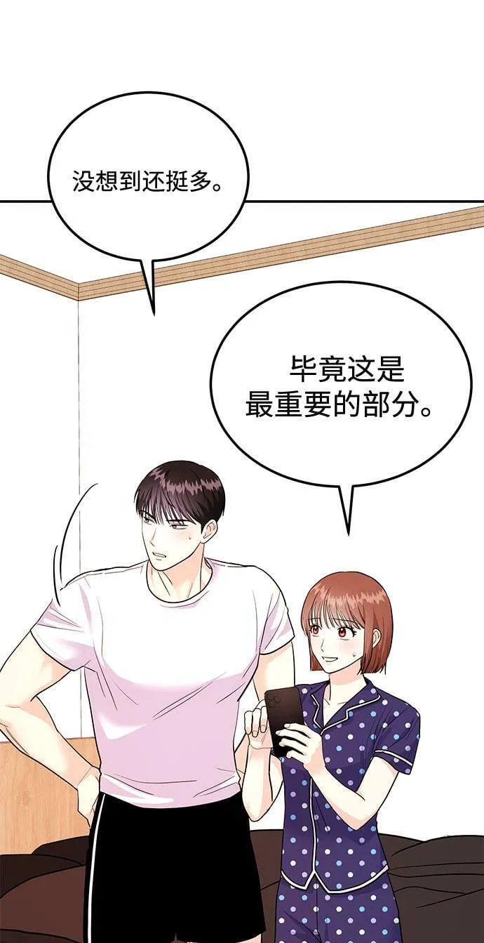 [第10话] 在这可以吗？ 第24页