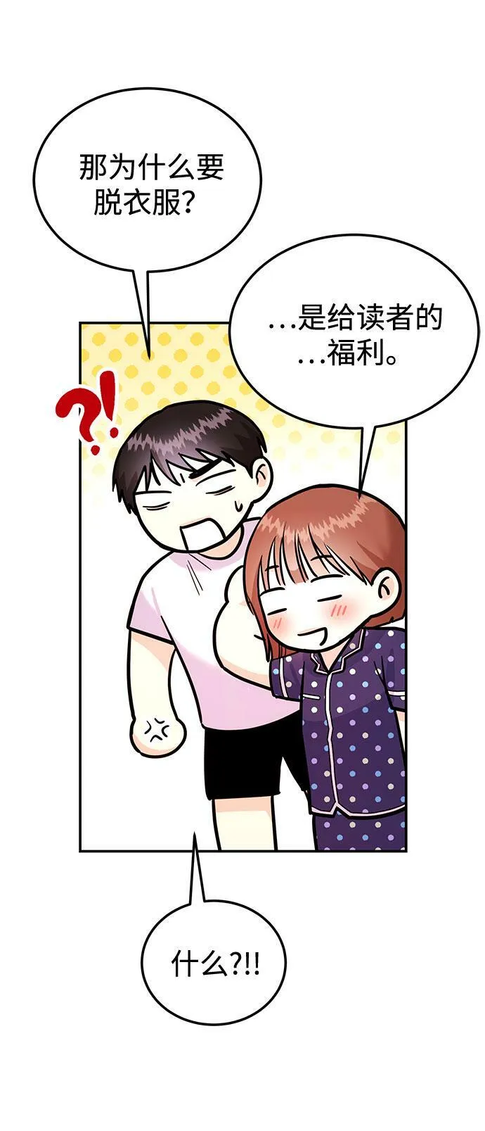 [第10话] 在这可以吗？ 第27页