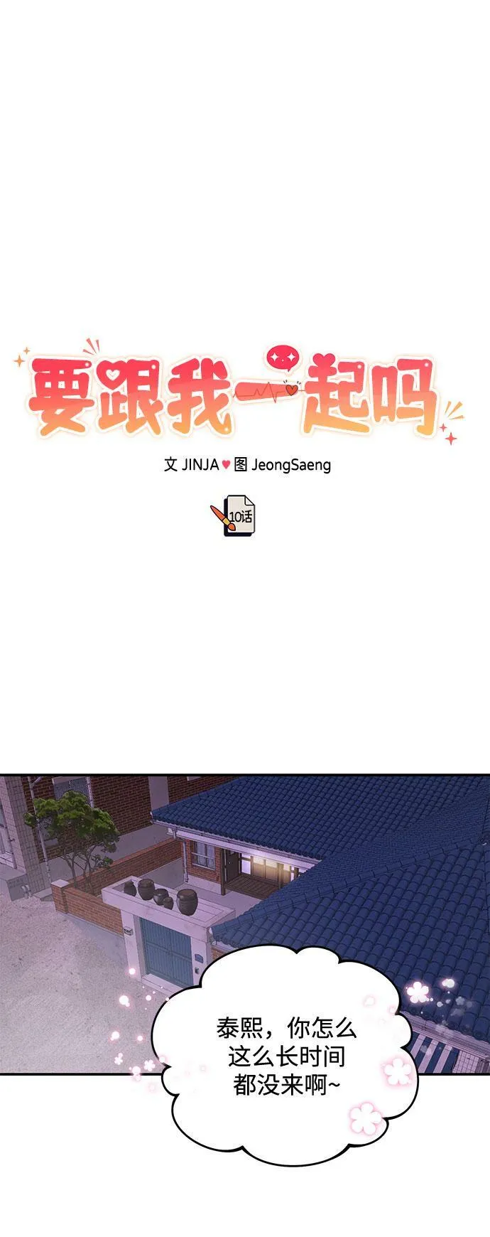 [第10话] 在这可以吗？ 第39页