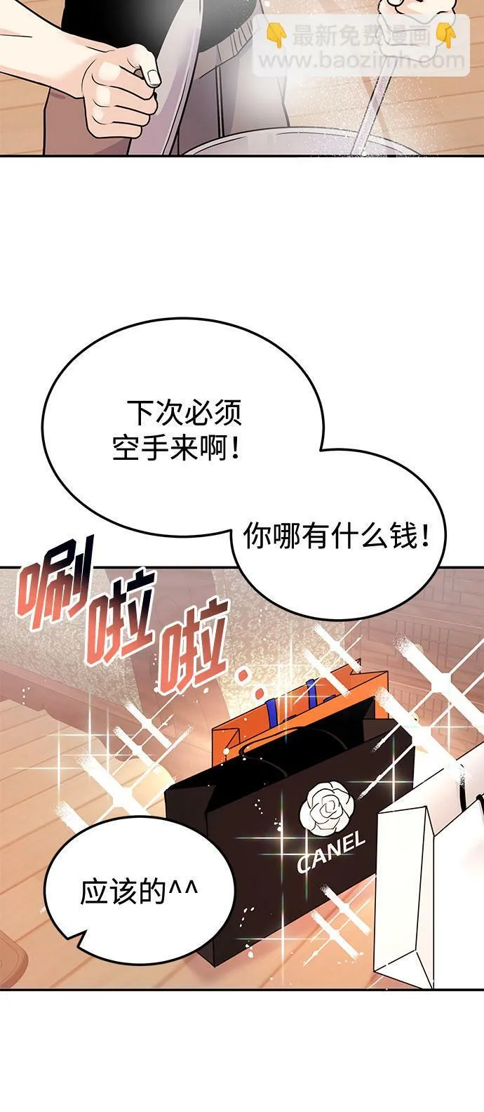 [第10话] 在这可以吗？ 第43页