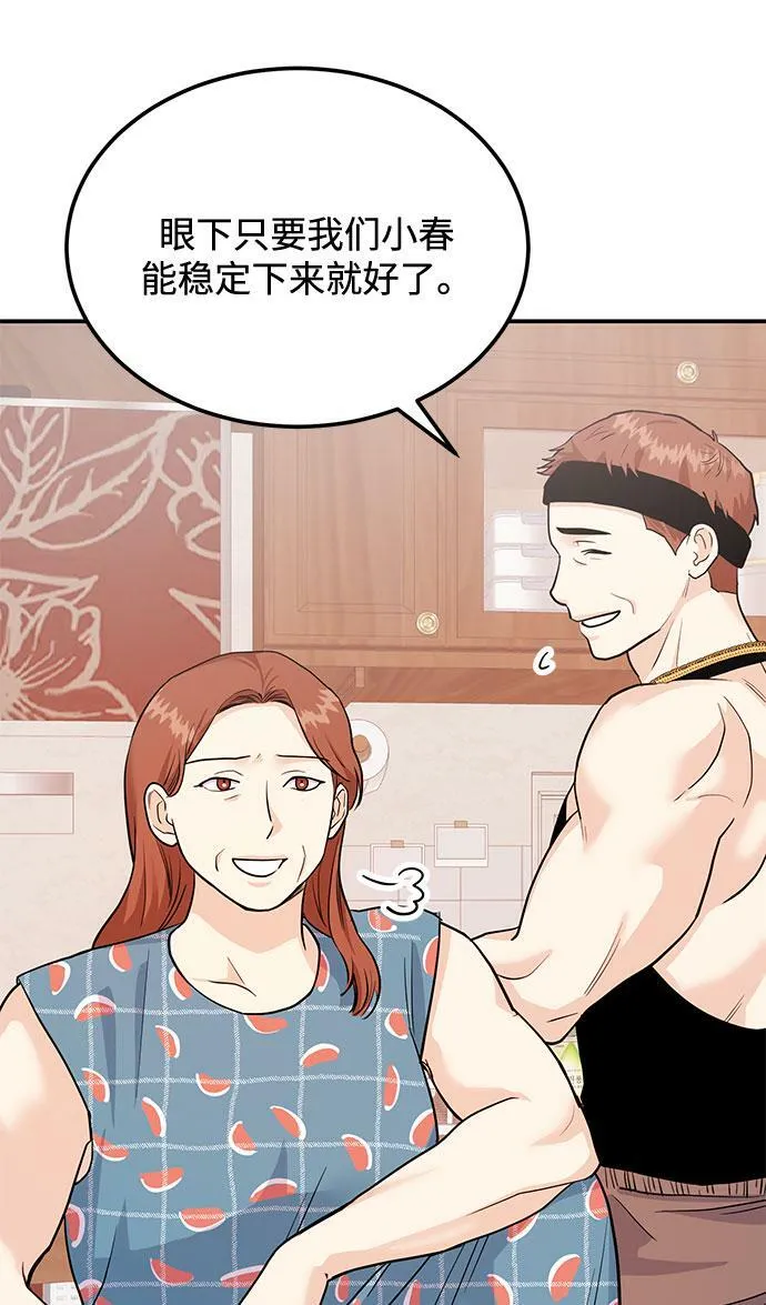 [第10话] 在这可以吗？ 第48页