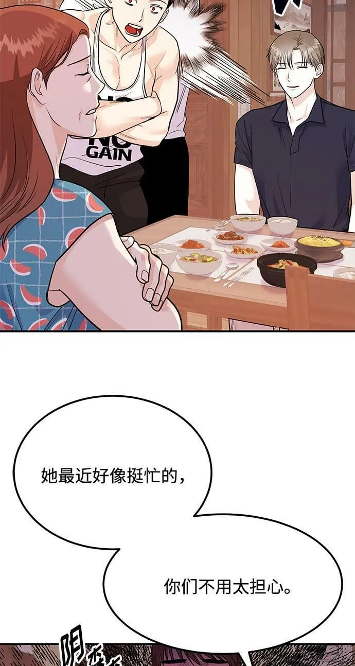 [第10话] 在这可以吗？ 第50页