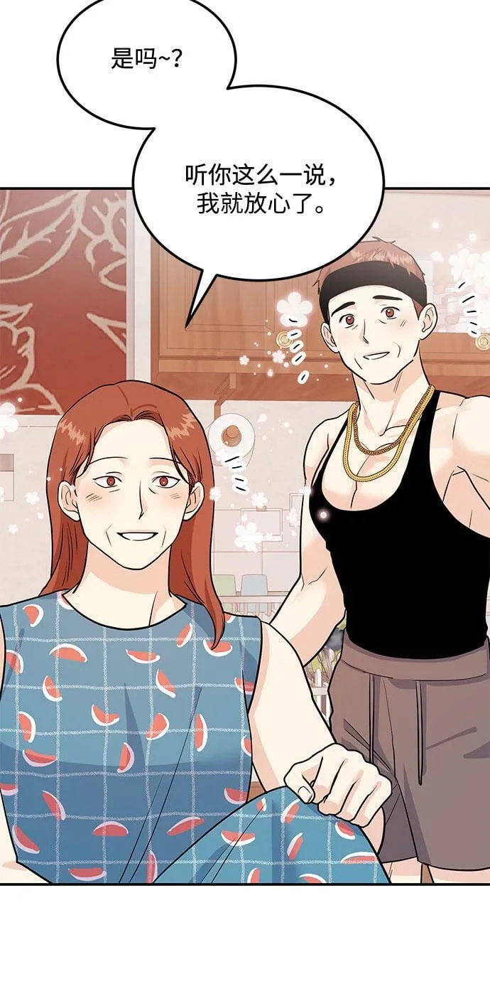 [第10话] 在这可以吗？ 第52页