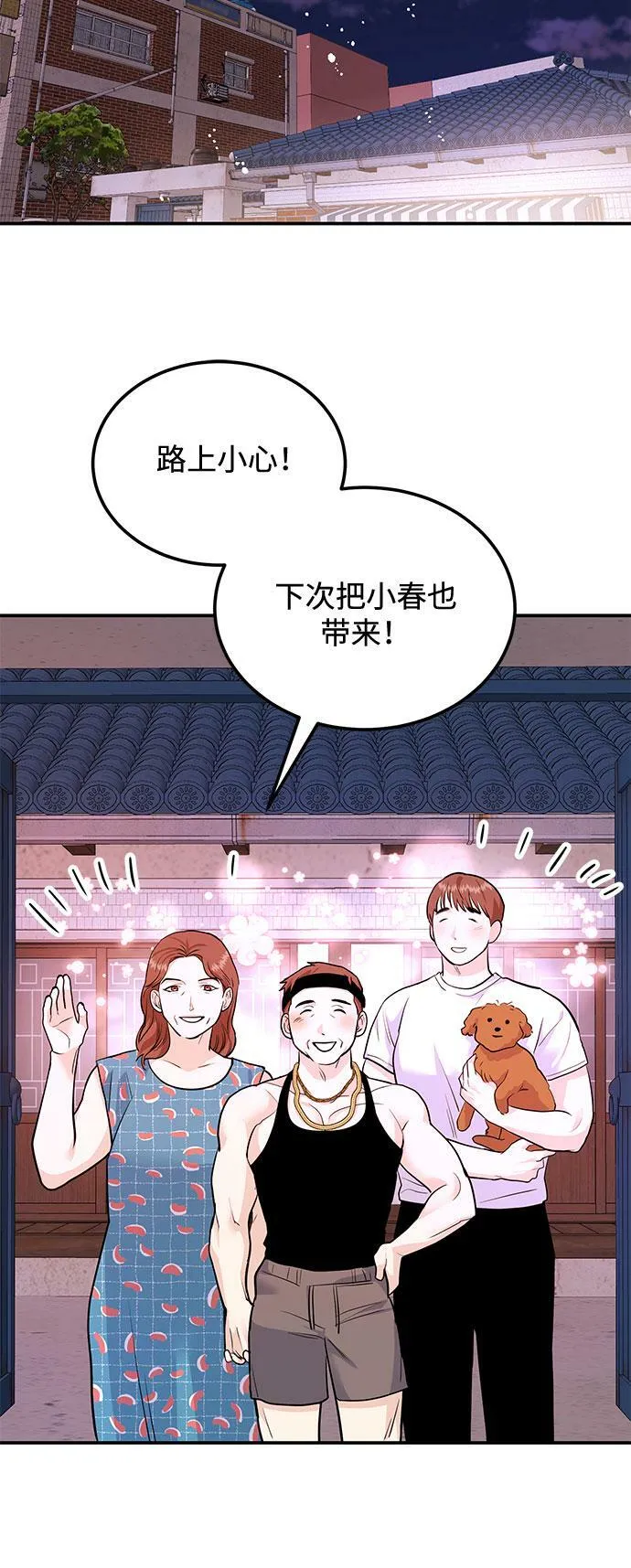 [第10话] 在这可以吗？ 第57页