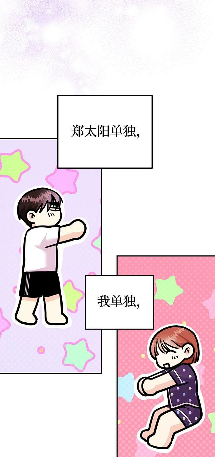 [第10话] 在这可以吗？ 第72页