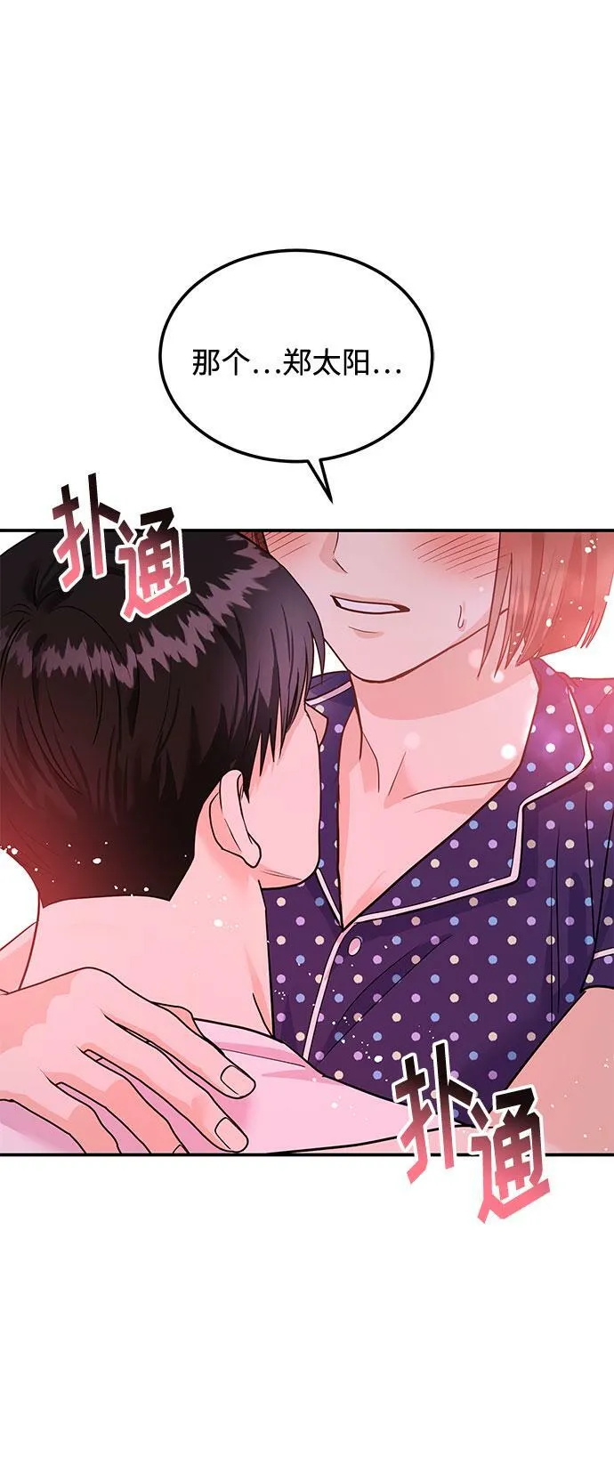 [第10话] 在这可以吗？ 第79页
