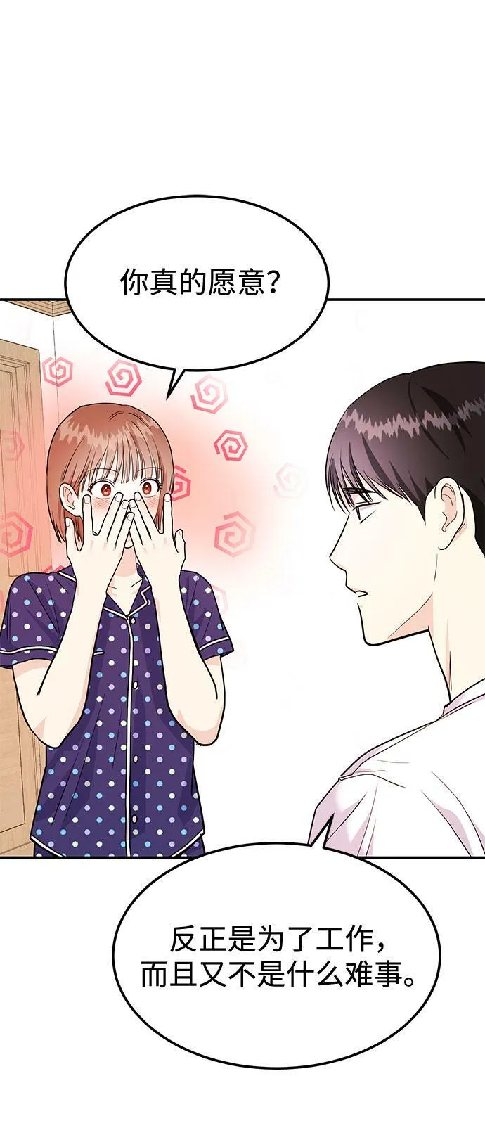 [第9话] 那个男人的事 第4页