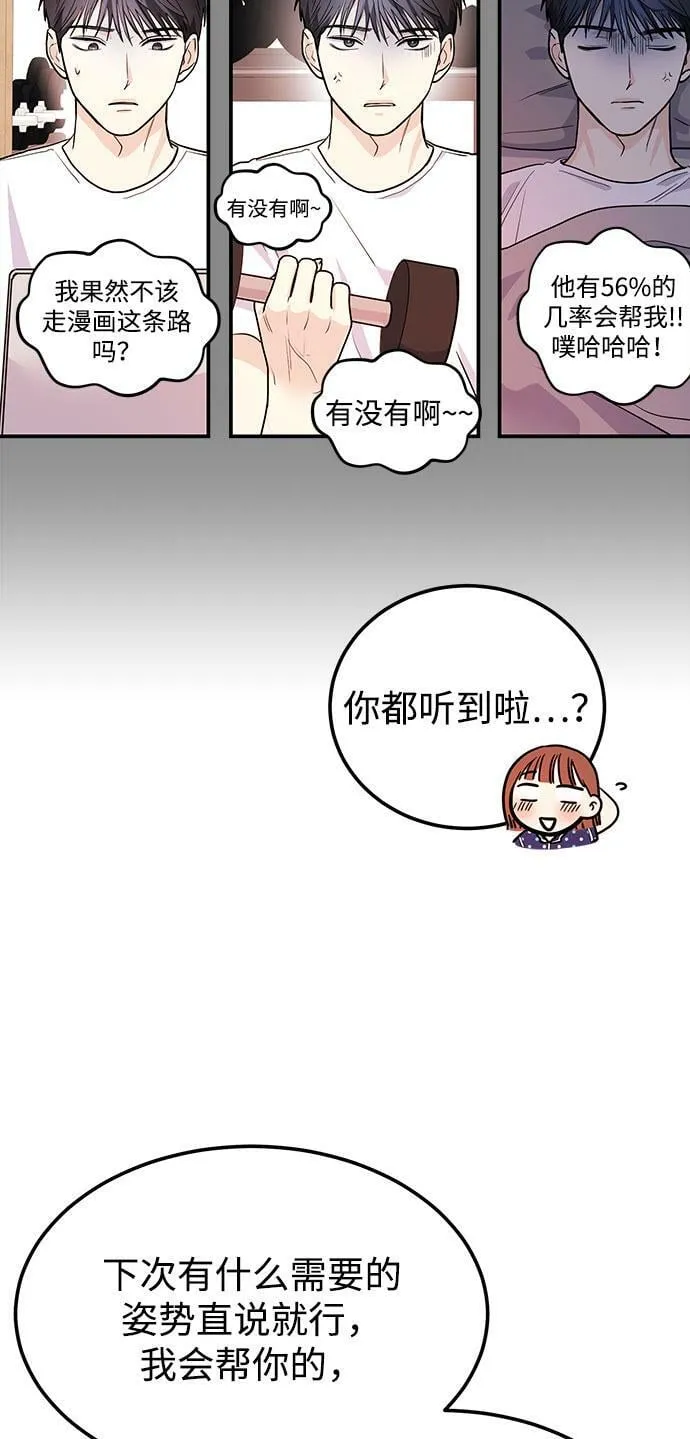 [第9话] 那个男人的事 第6页