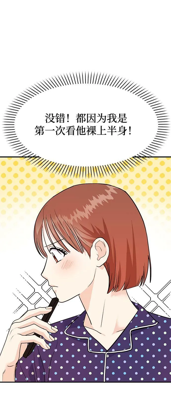 [第9话] 那个男人的事 第30页