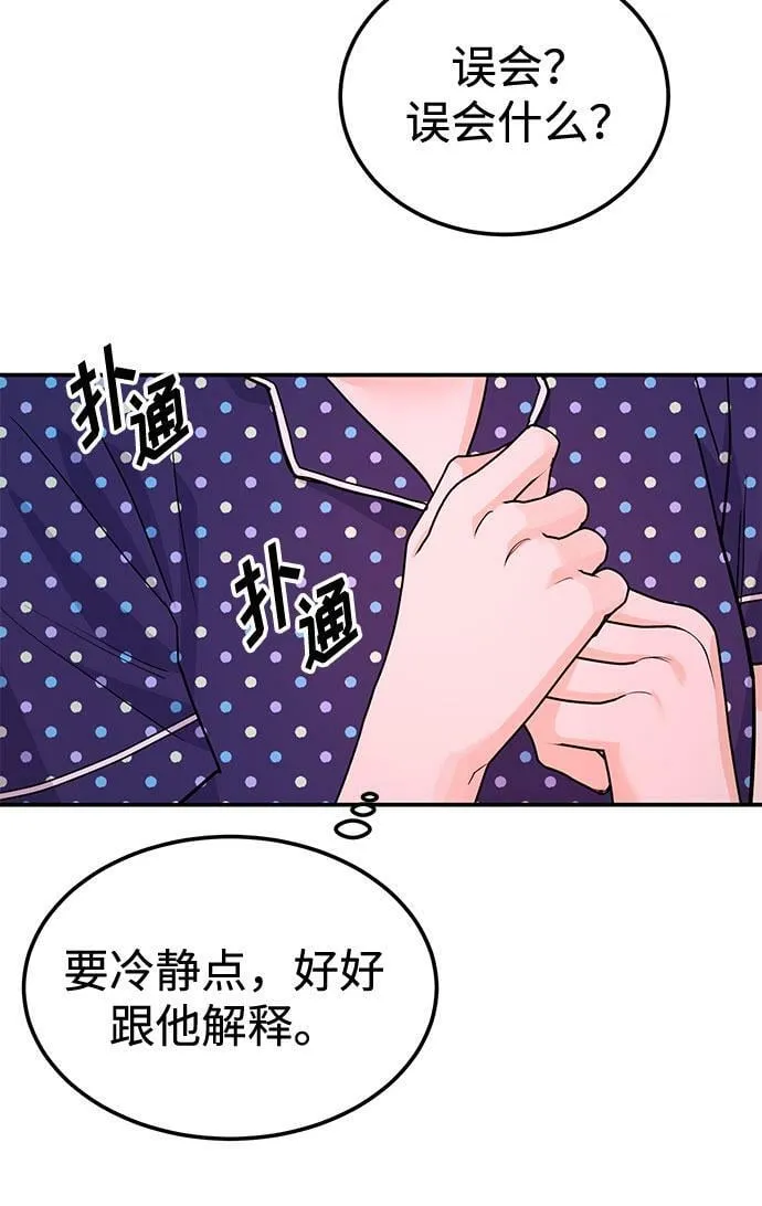 [第9话] 那个男人的事 第48页