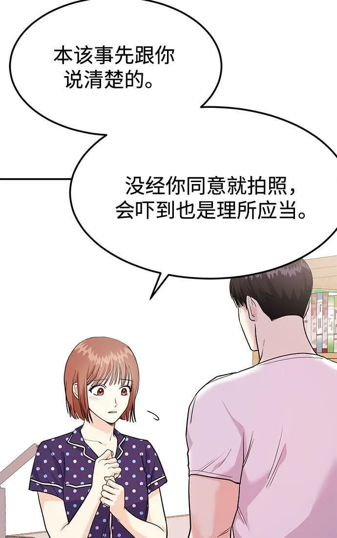 [第9话] 那个男人的事 第50页