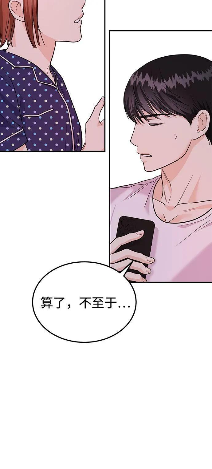 [第9话] 那个男人的事 第53页
