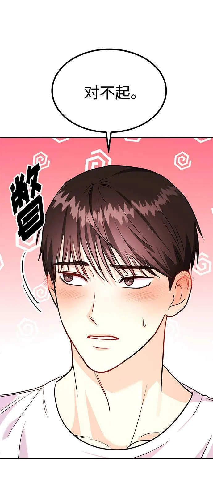 [第9话] 那个男人的事 第67页