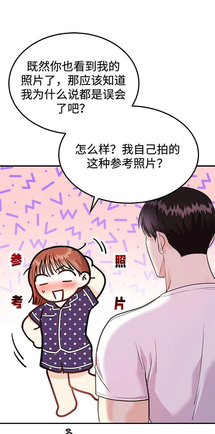 [第9话] 那个男人的事 第69页