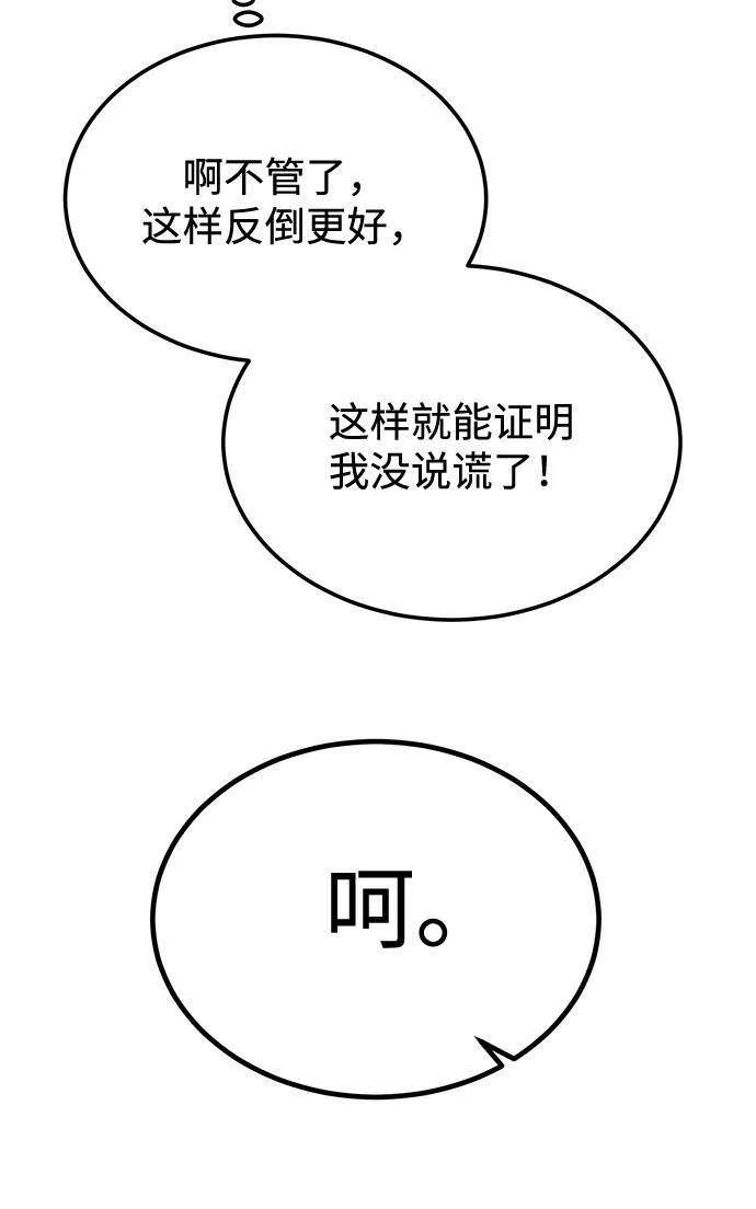 [第9话] 那个男人的事 第70页