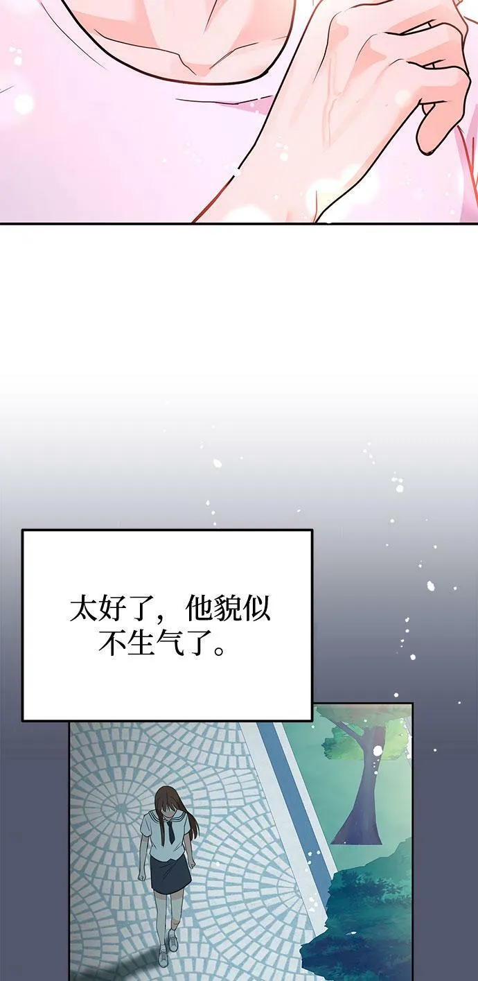 [第9话] 那个男人的事 第75页