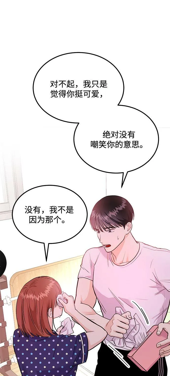 [第9话] 那个男人的事 第81页