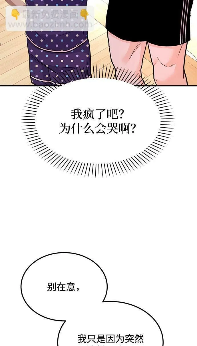 [第9话] 那个男人的事 第82页