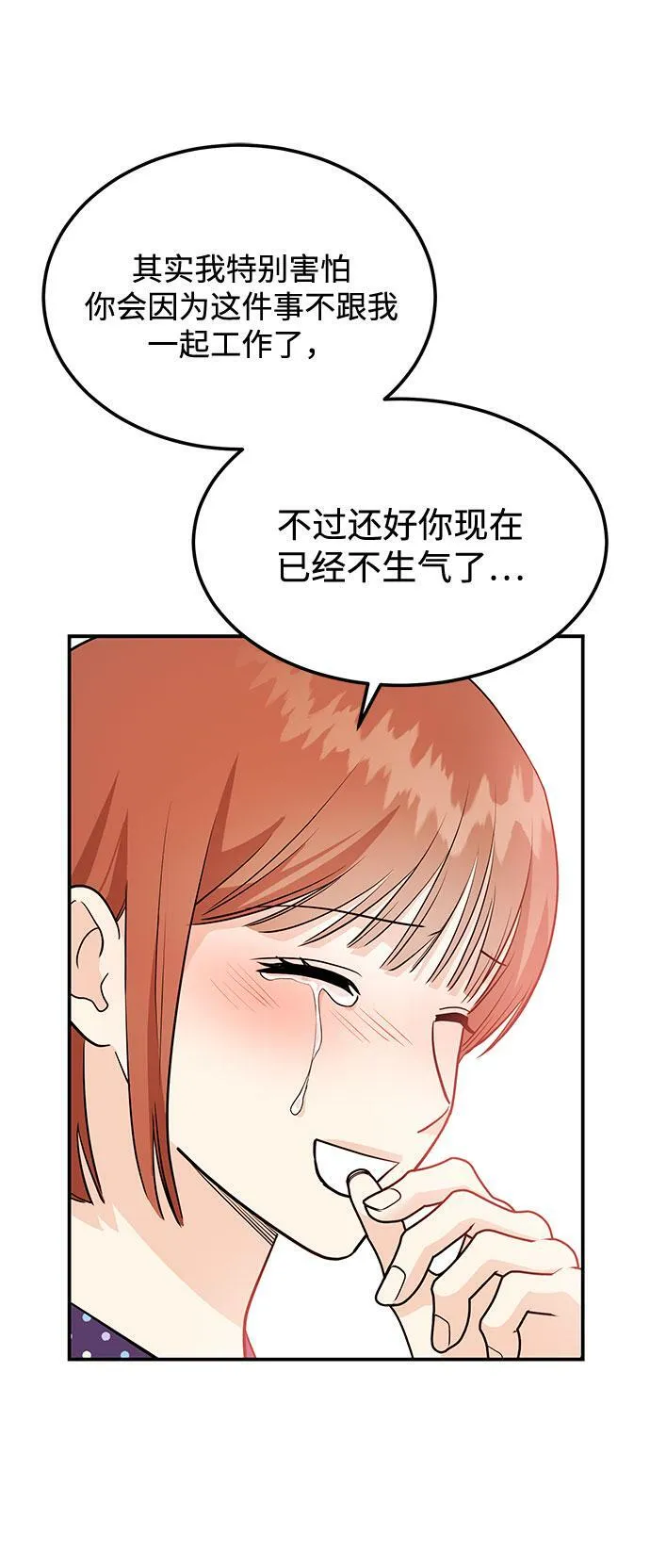 [第9话] 那个男人的事 第84页