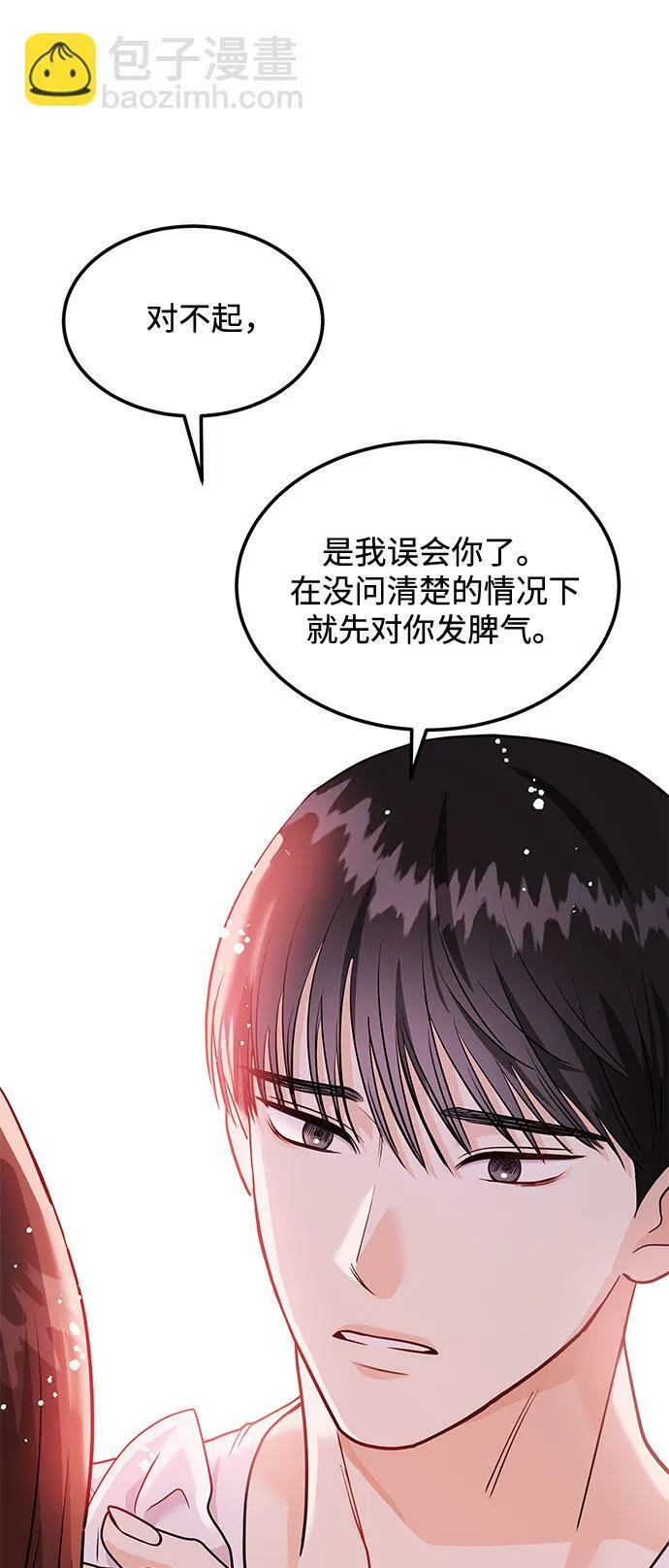 [第9话] 那个男人的事 第86页