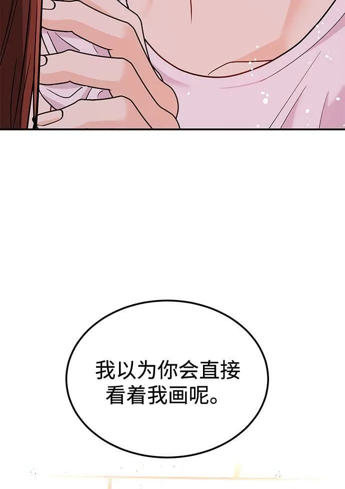 [第9话] 那个男人的事 第87页