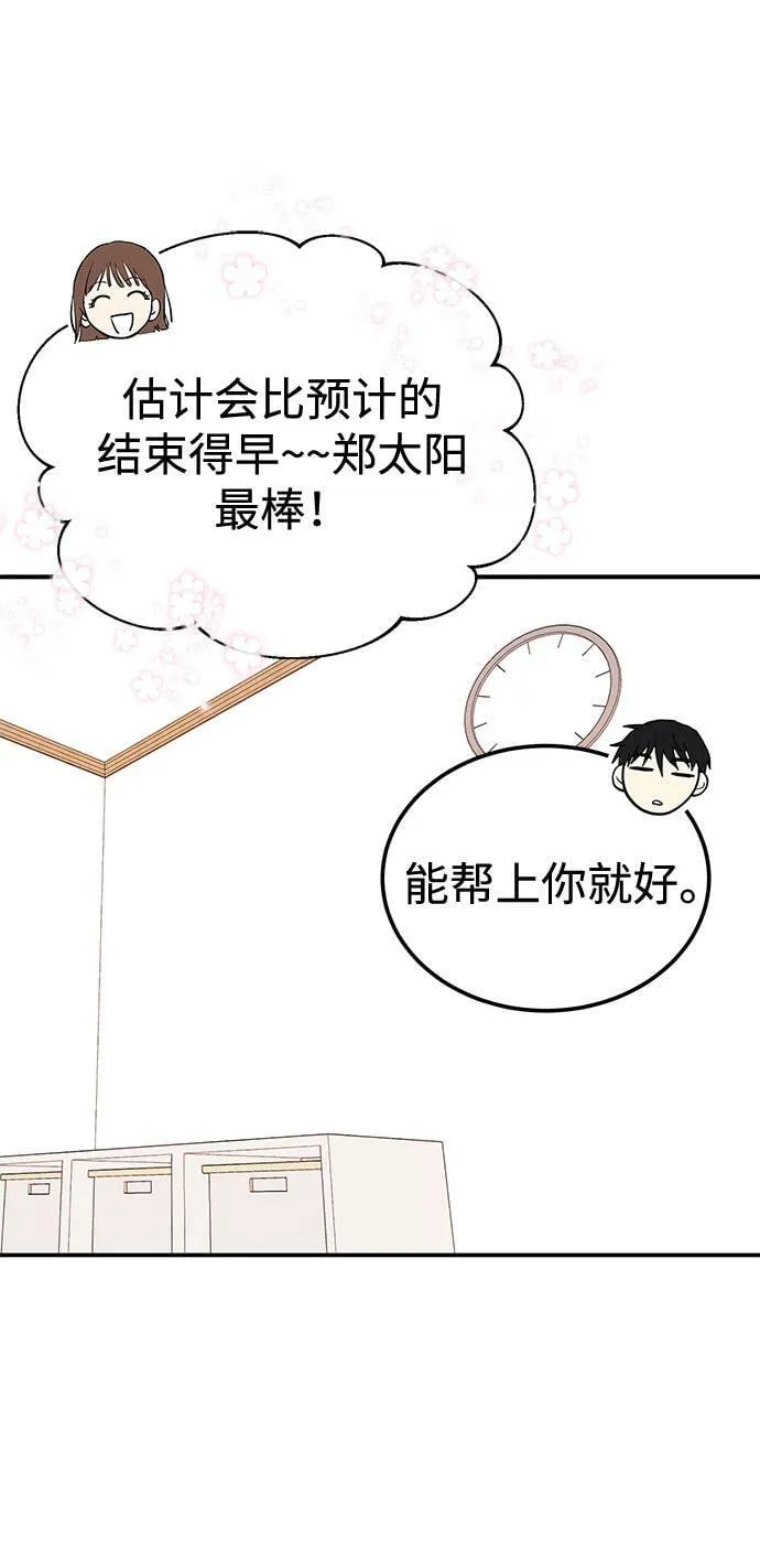 [第9话] 那个男人的事 第99页