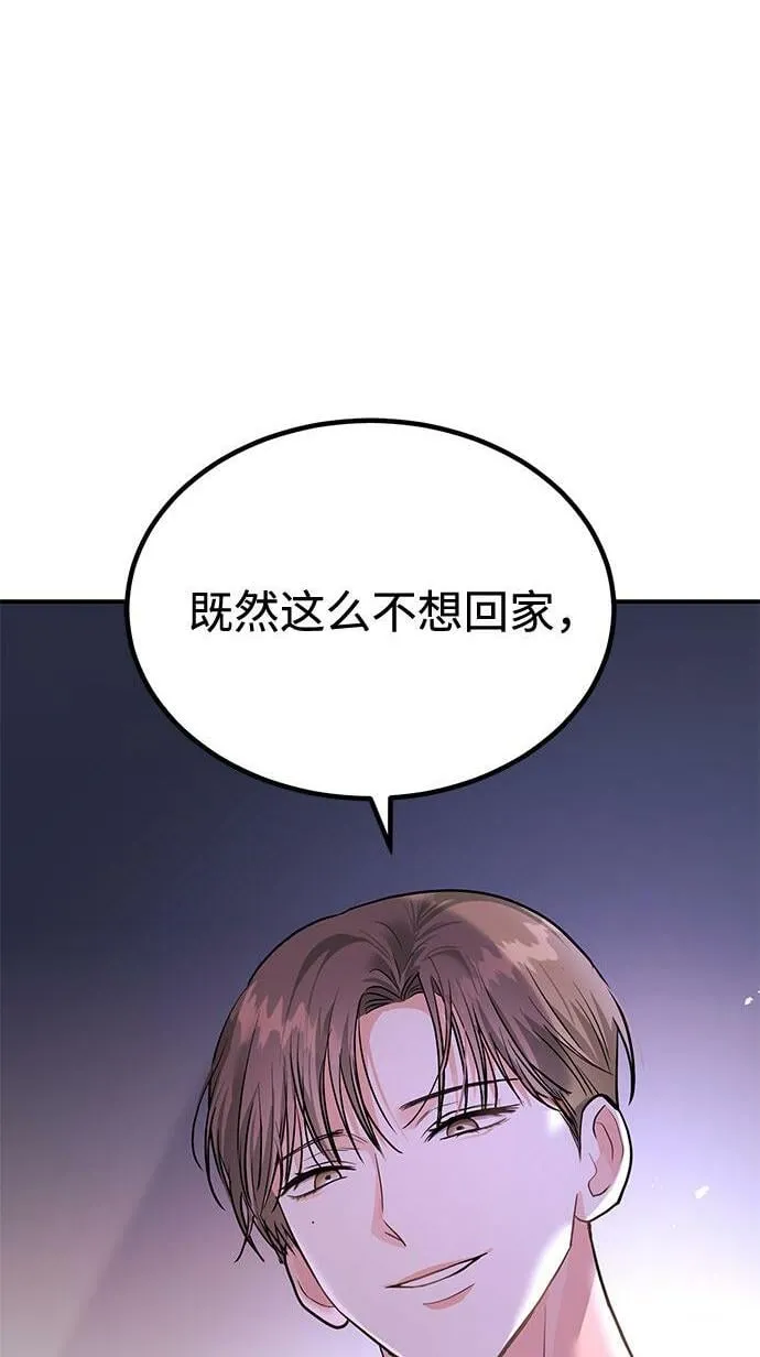 [第8话] 像这样？ 第2页