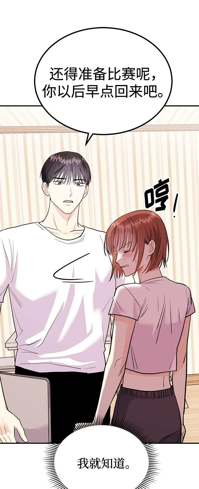 [第8话] 像这样？ 第34页