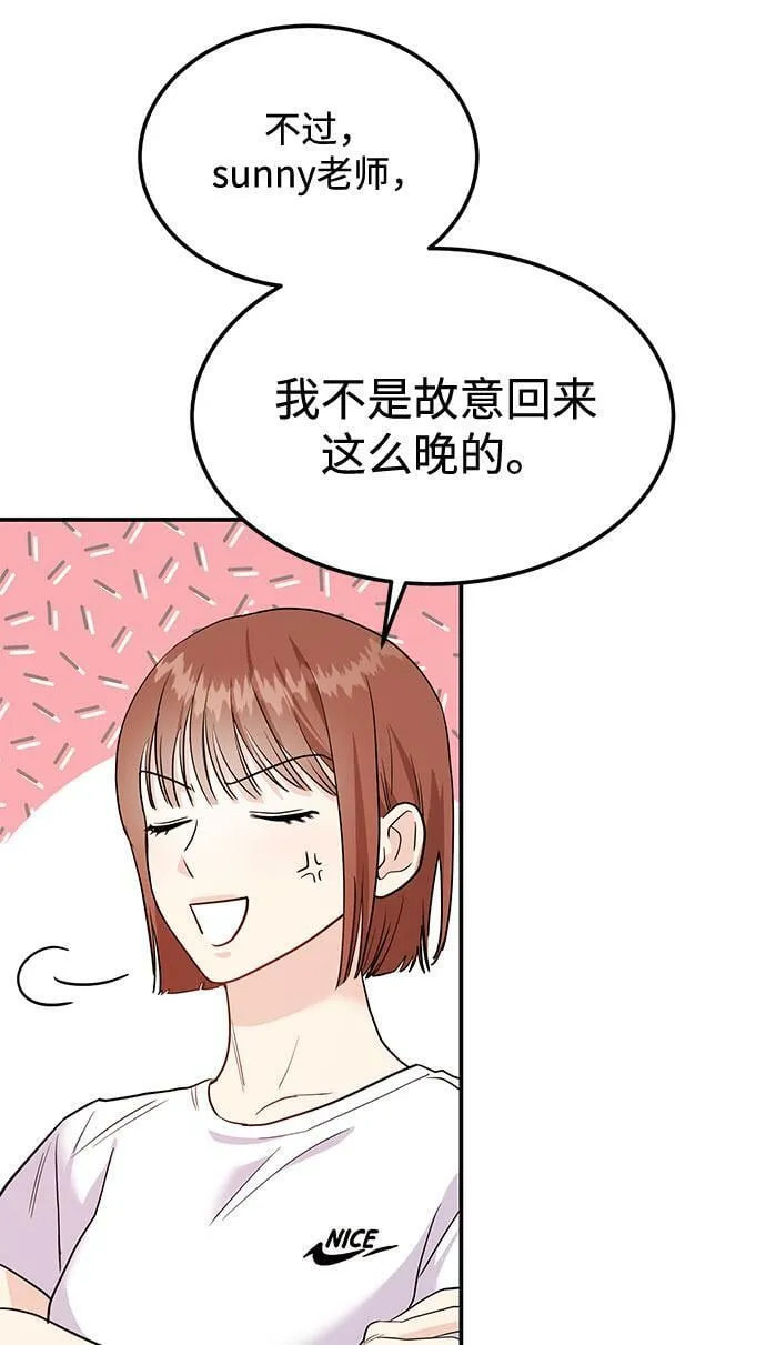 [第8话] 像这样？ 第44页