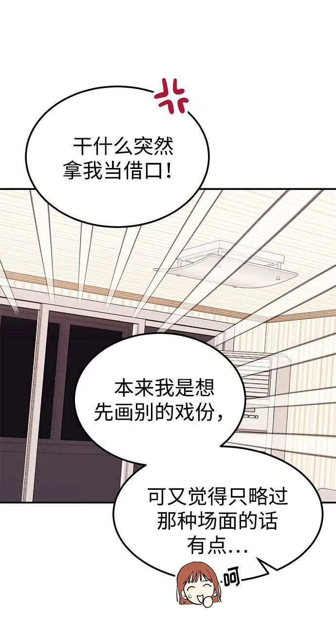 [第8话] 像这样？ 第46页