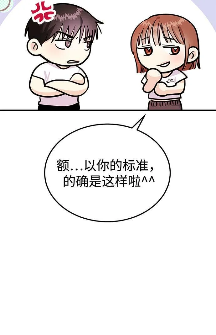 [第8话] 像这样？ 第48页