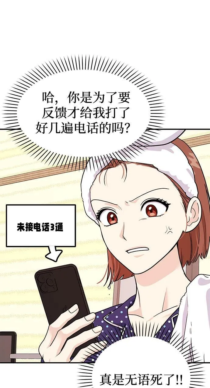 [第8话] 像这样？ 第52页