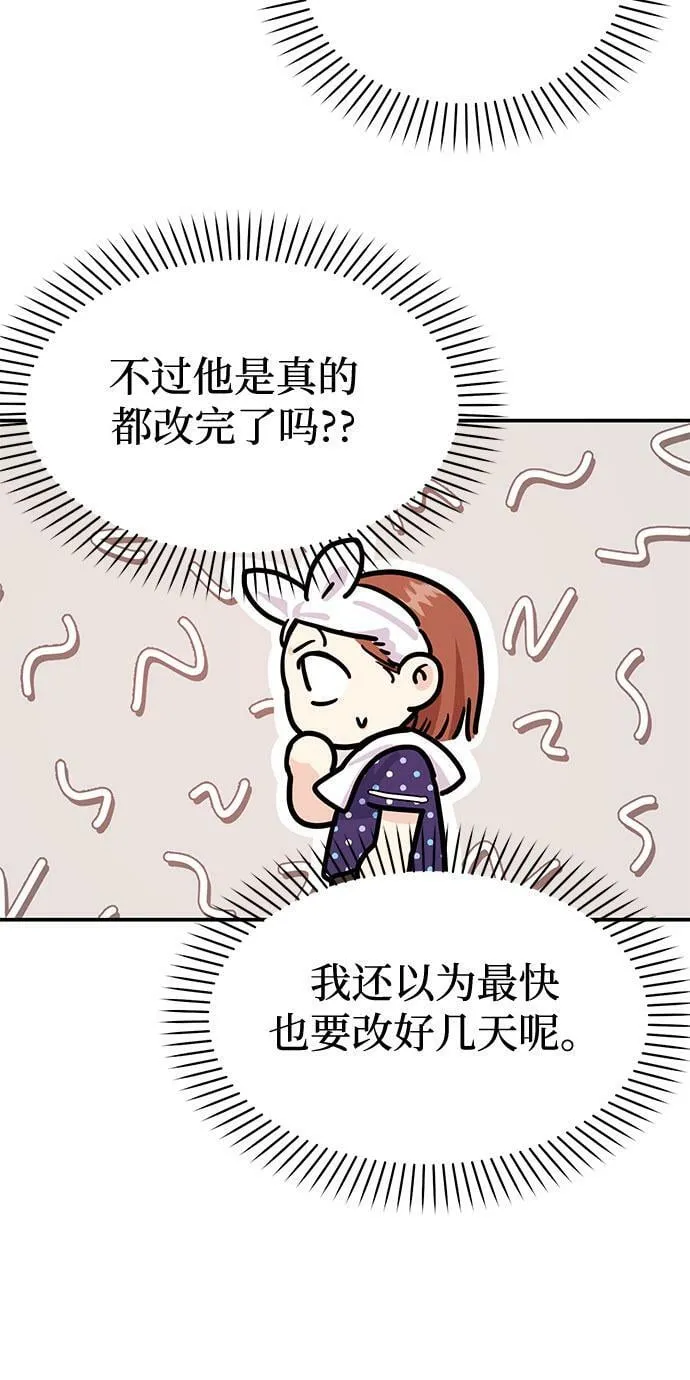 [第8话] 像这样？ 第53页